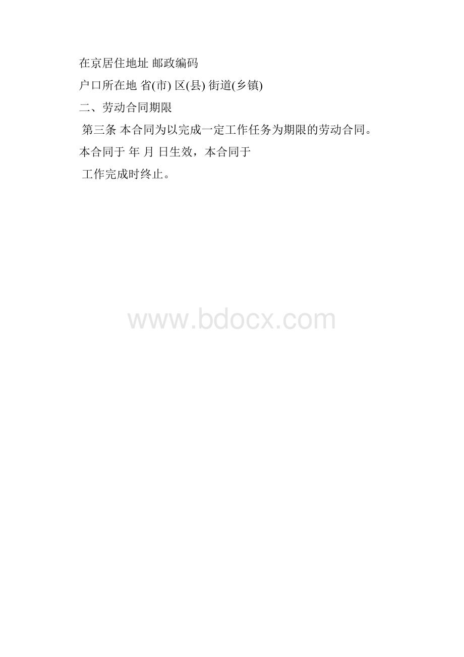 以完成一定工作任务为期限的合同书.docx_第2页