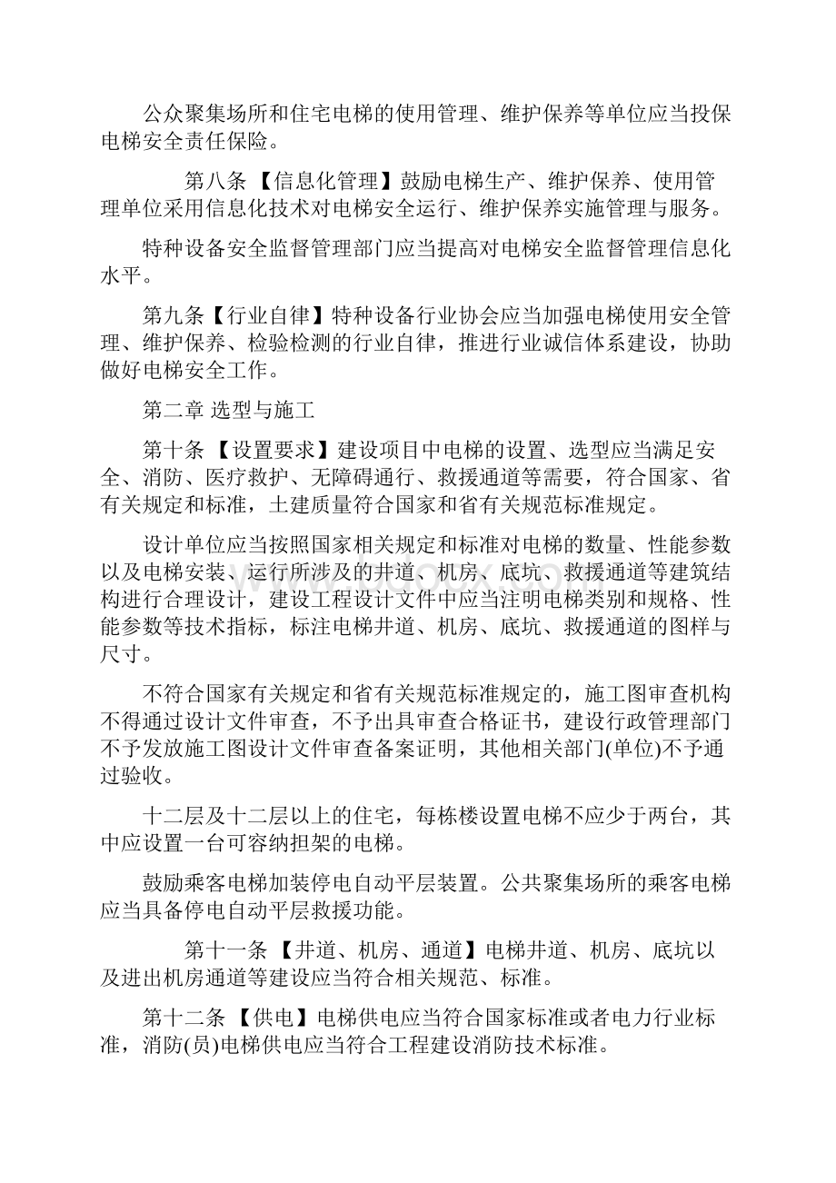 滨州市电梯安全条例征求意见稿.docx_第3页