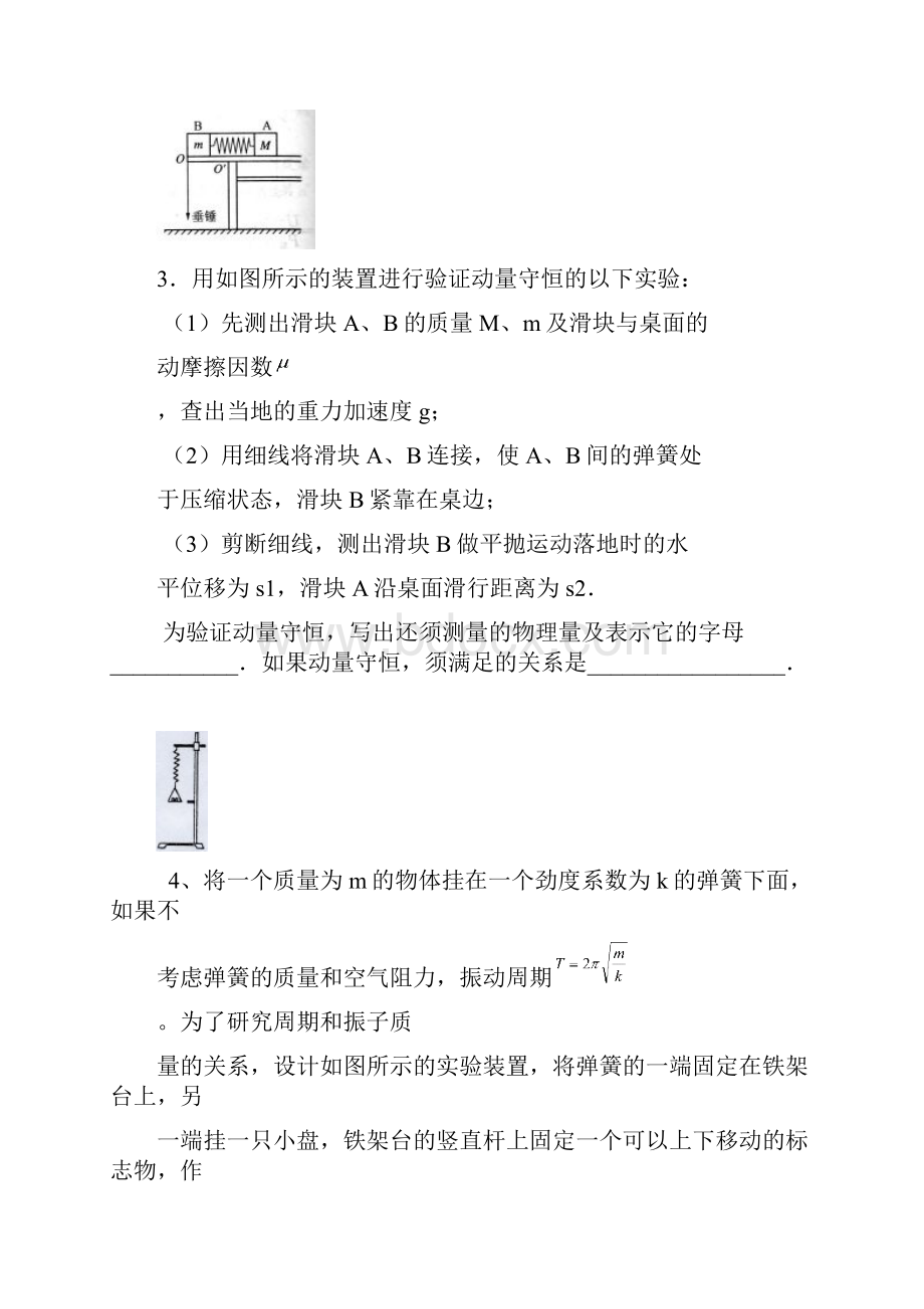 专题二十设计性实验.docx_第2页