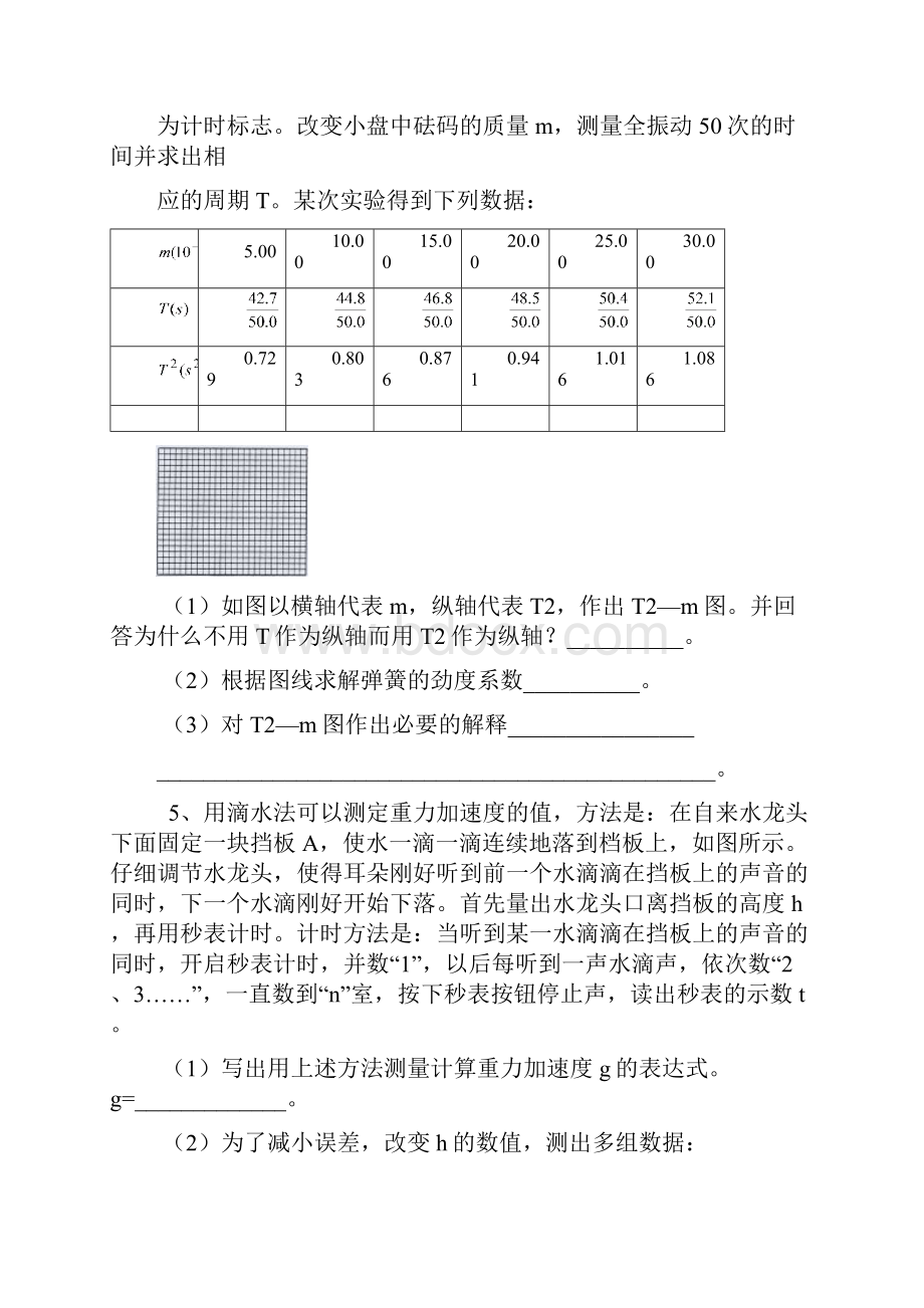 专题二十设计性实验.docx_第3页