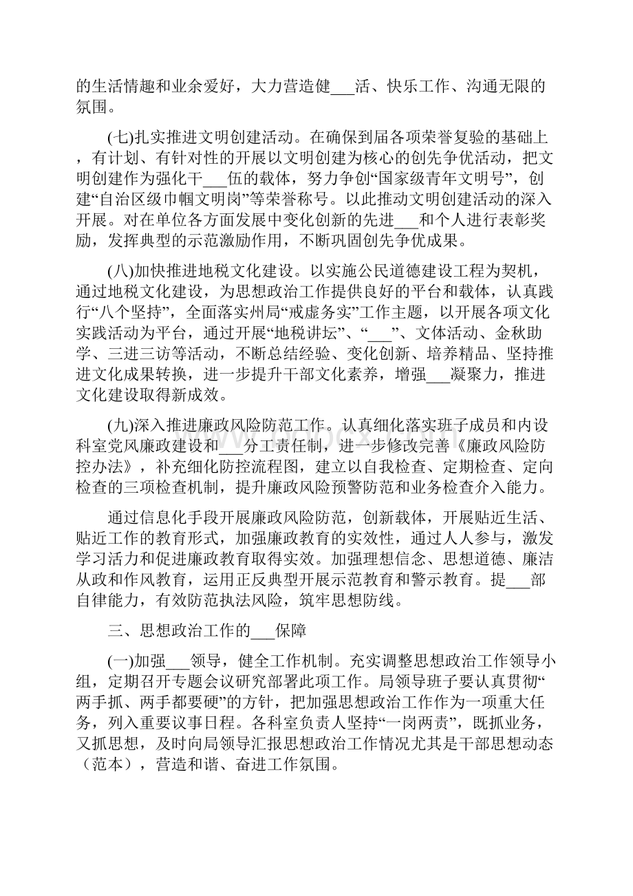 思想政治教育工作计划.docx_第3页