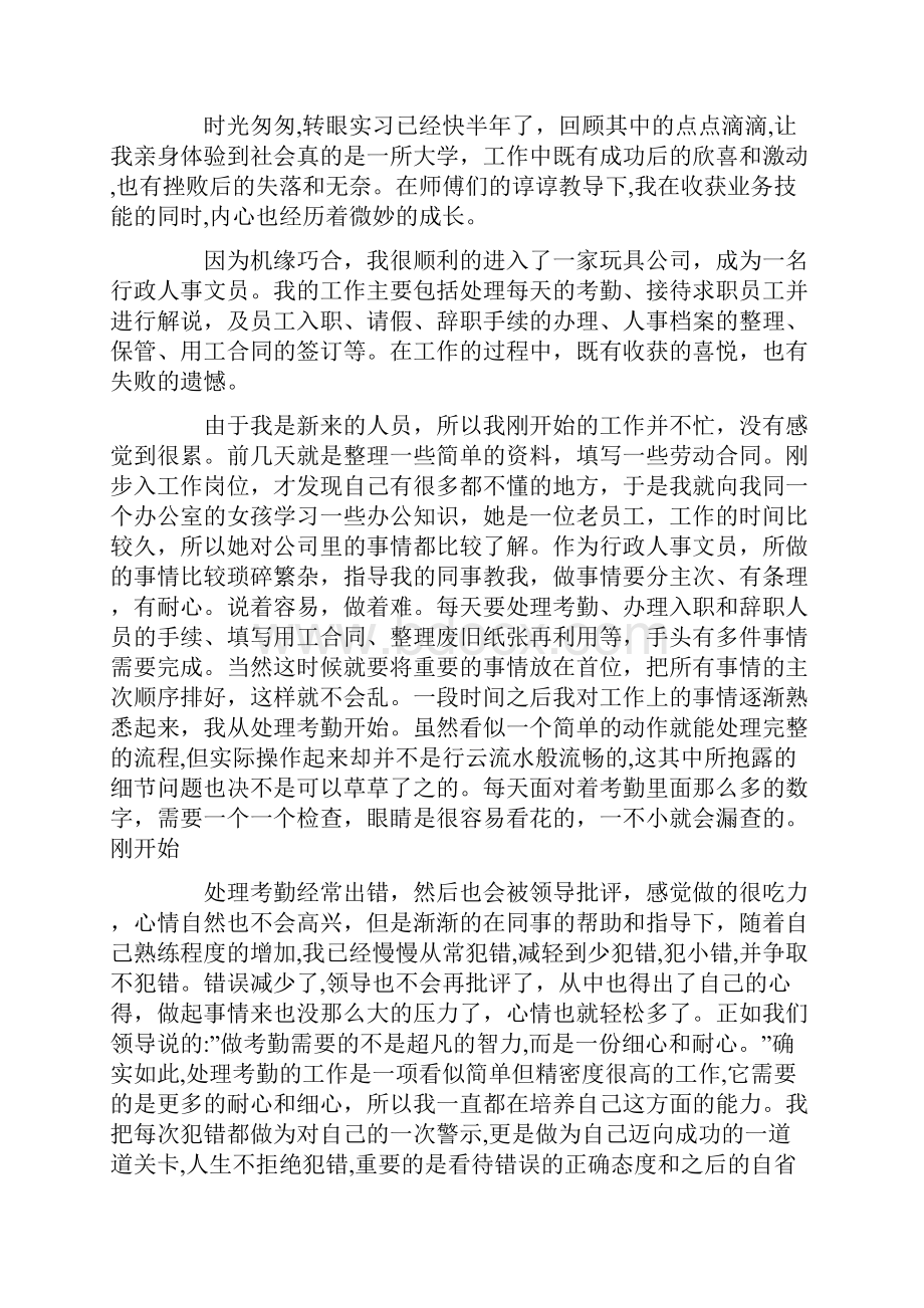 行政文员实习报告3000字三篇.docx_第3页