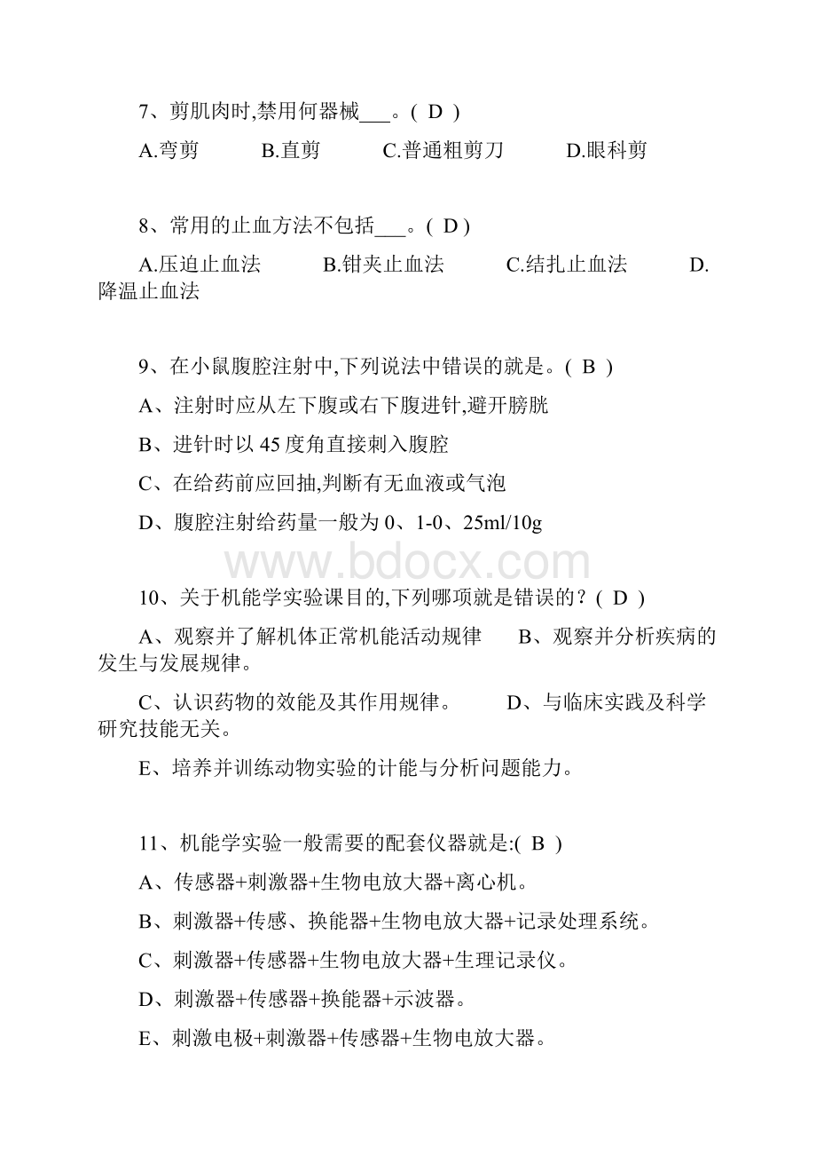 机能实验习题.docx_第2页