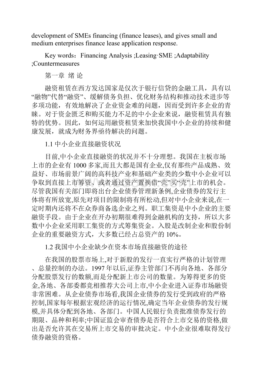 融资租赁在中小企业中的应用问题探讨.docx_第2页