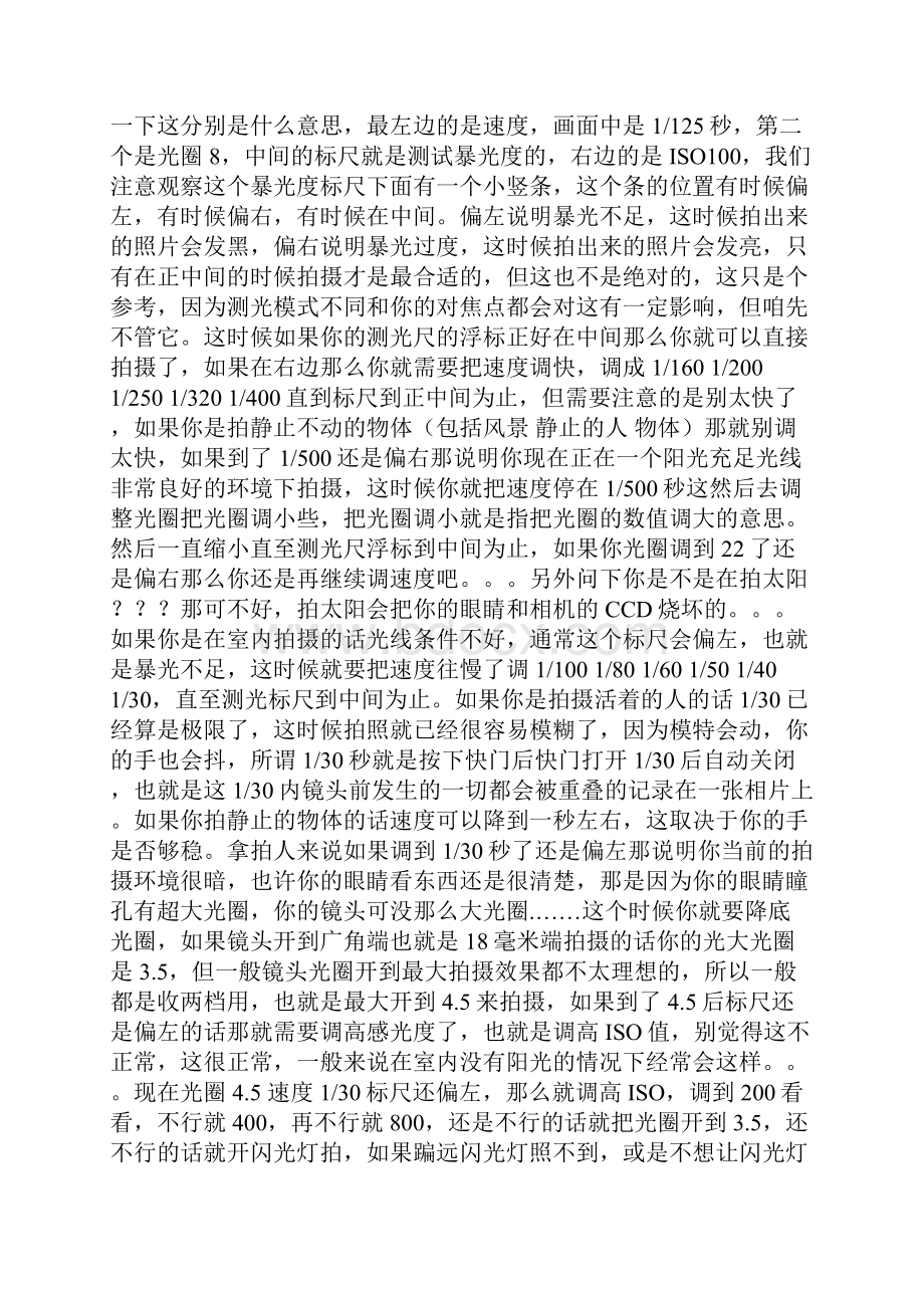 单反照相入门教程.docx_第2页