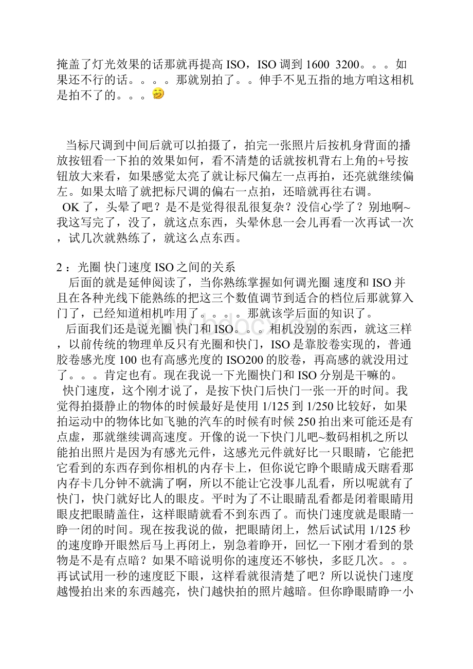 单反照相入门教程.docx_第3页