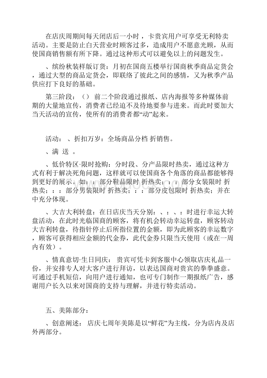 长春国商百货七周年店庆企划推广方案.docx_第3页