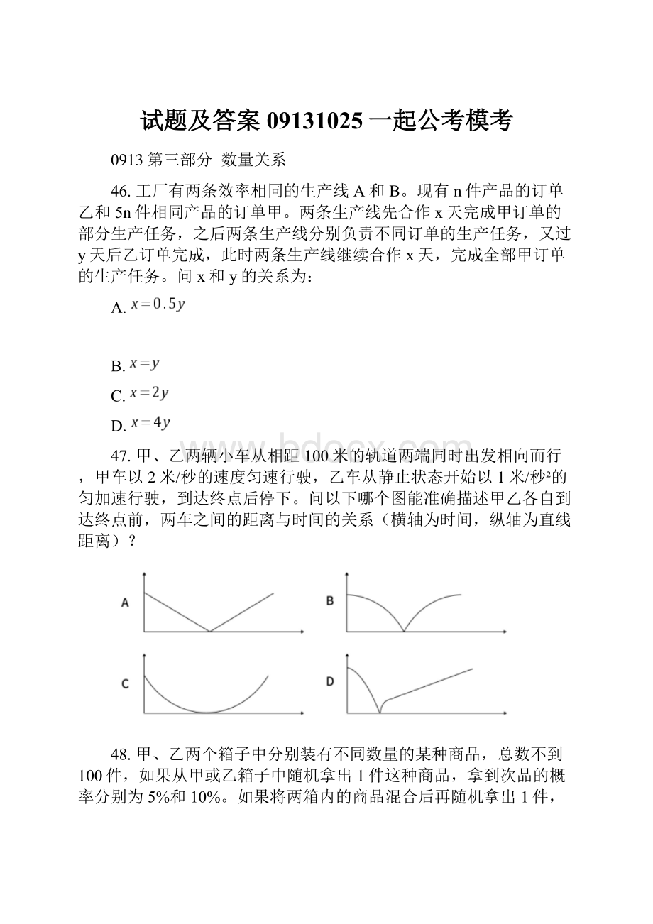 试题及答案09131025一起公考模考.docx_第1页