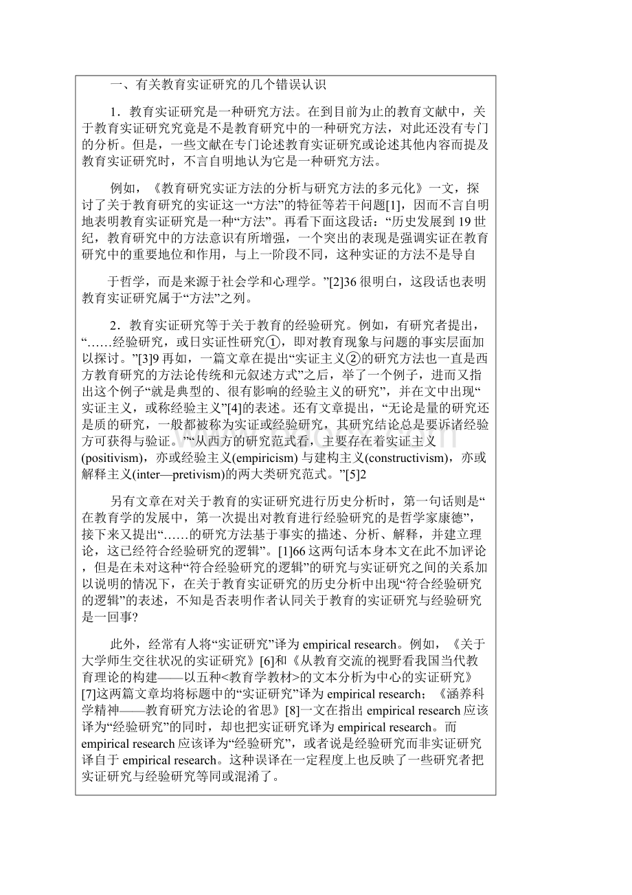 论关于教育实证研究的几个错误认识.docx_第2页