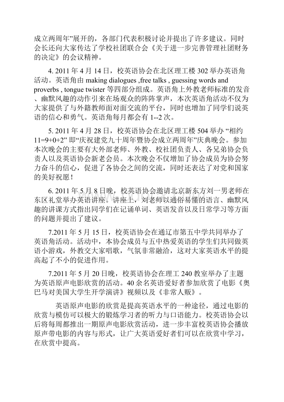 内蒙古民族大学校英语协会度工作总结2.docx_第2页