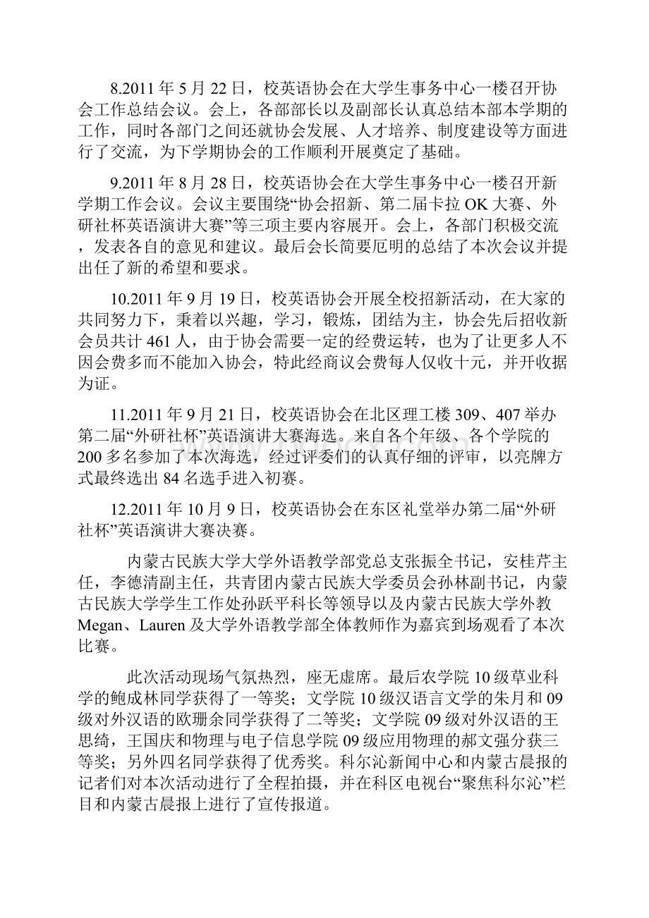 内蒙古民族大学校英语协会度工作总结2.docx_第3页