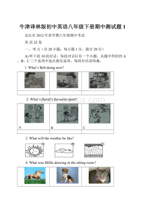 牛津译林版初中英语八年级下册期中测试题1.docx