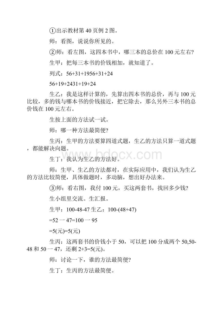 人教小学四年级数学上册教案文案.docx_第3页