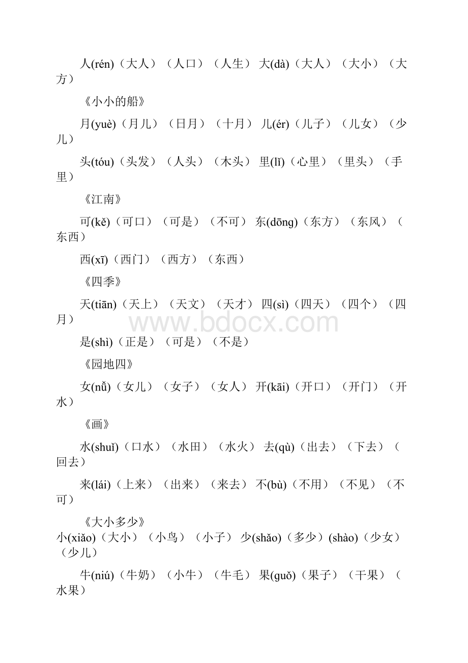 部编版一年级上册知识点整理.docx_第2页