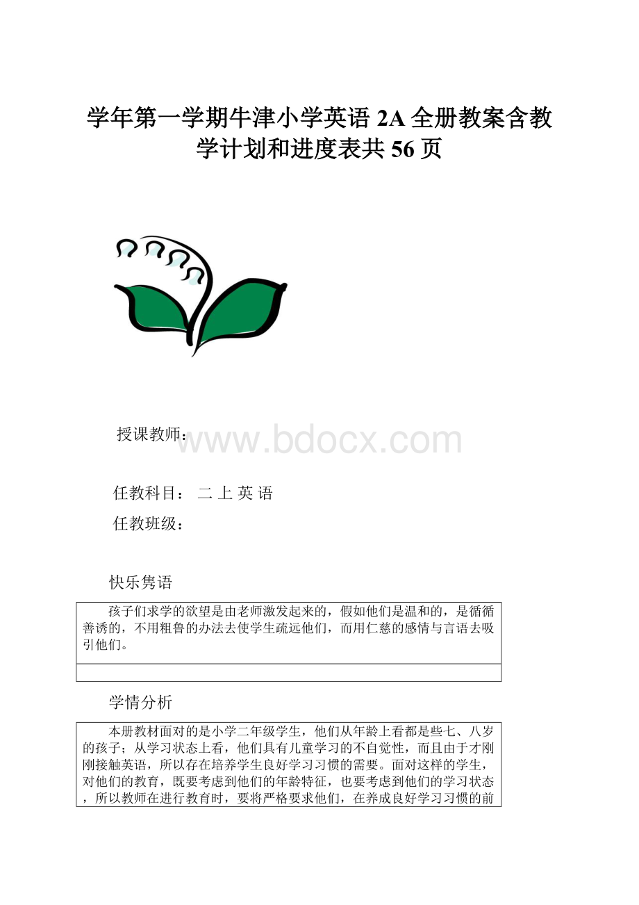 学年第一学期牛津小学英语2A全册教案含教学计划和进度表共56页.docx