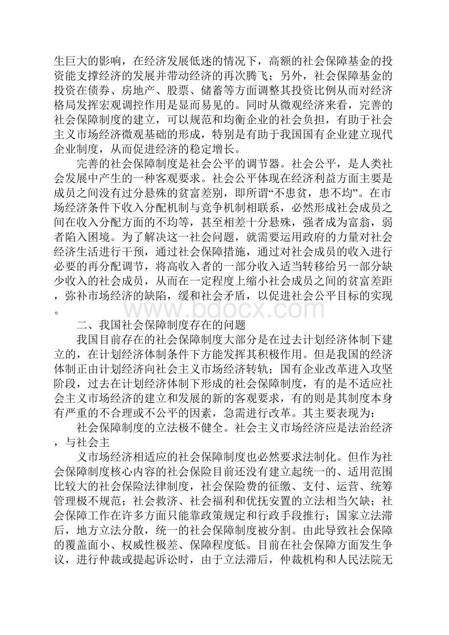 关于完善我国社会保障制度的几点思考.docx_第2页