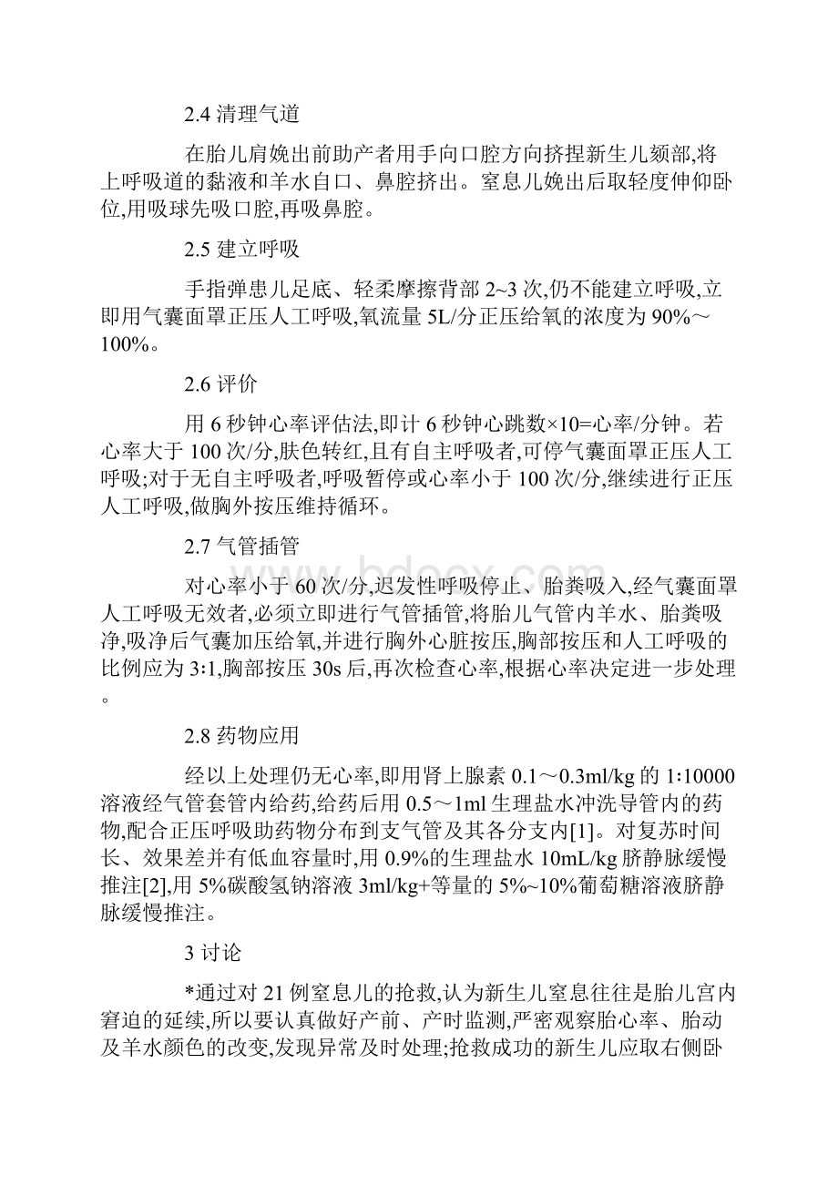 新生儿窒息培训心得.docx_第2页