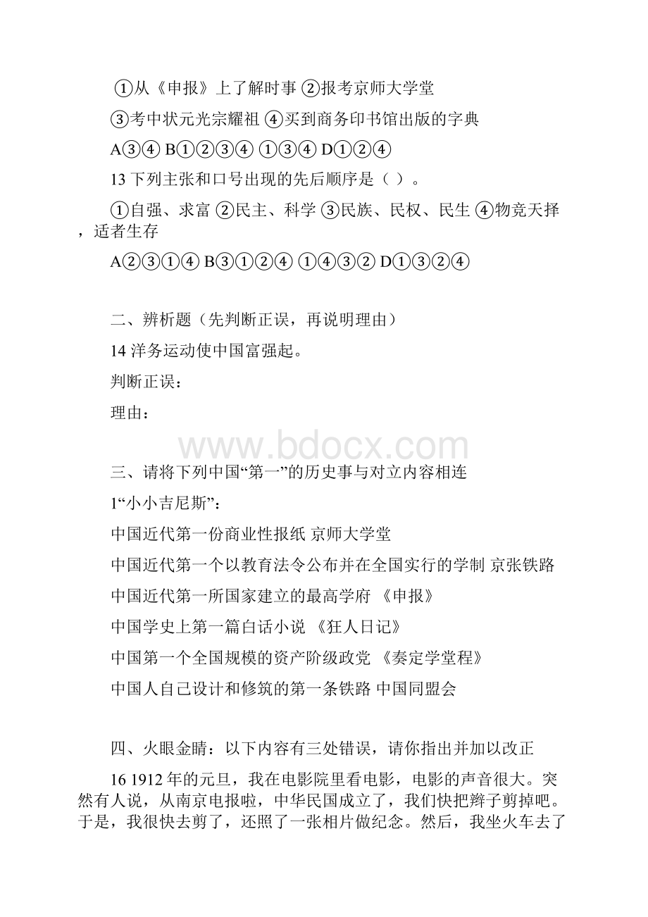 北师大版历史八年级上册第二单元复习资料.docx_第3页