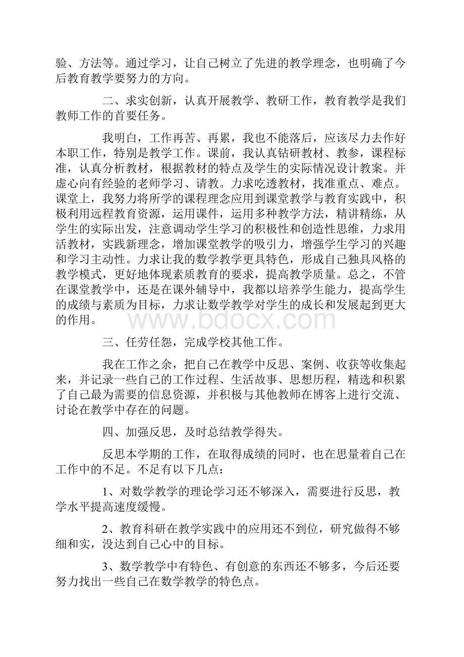 高校教师个人年终总结.docx_第2页