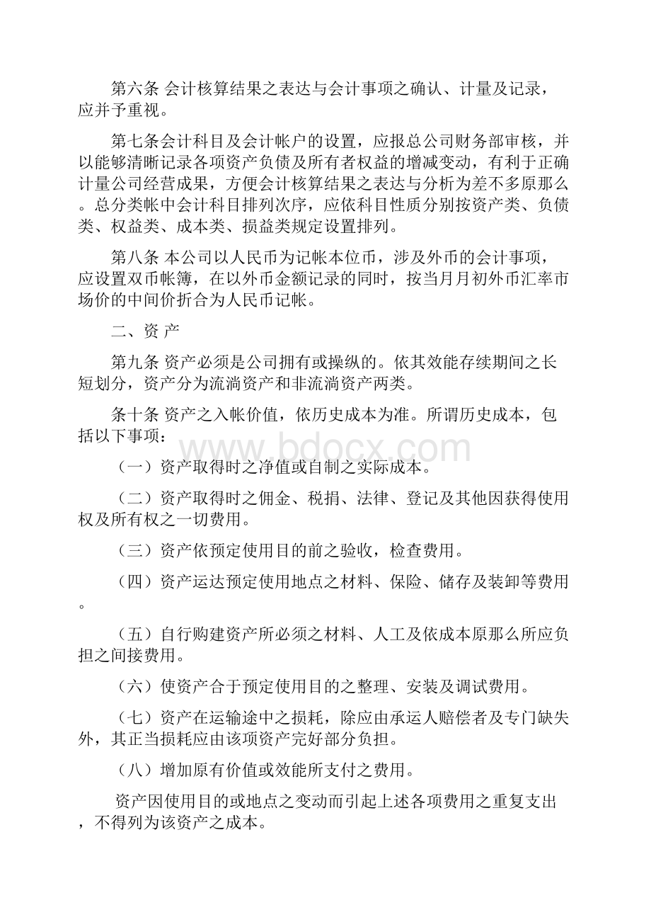 XX集团财务制度.docx_第2页