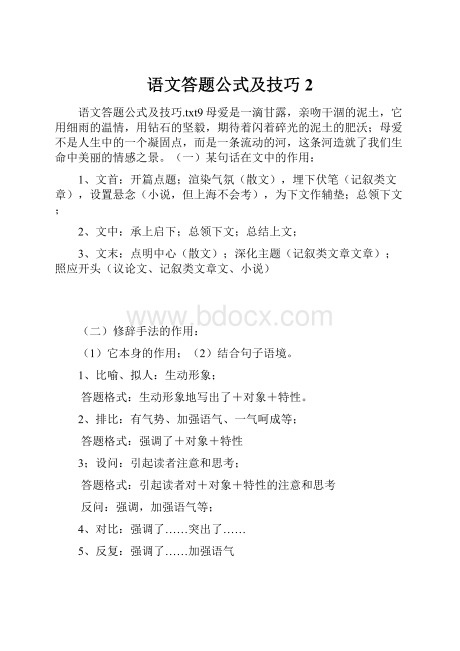 语文答题公式及技巧 2.docx_第1页