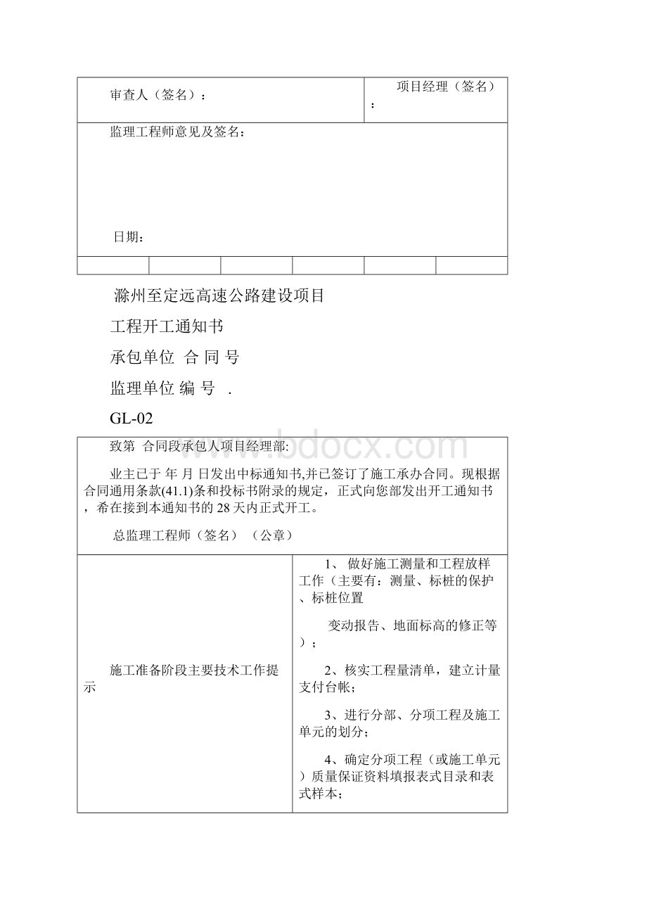 施工图审查申报表doc 52页完美优质版.docx_第2页