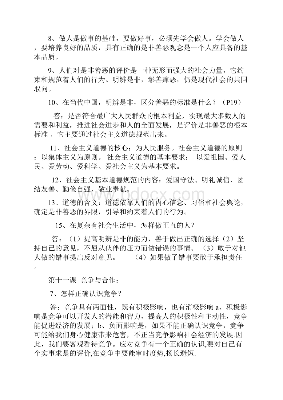 八年级下册知识点 陕人教.docx_第3页