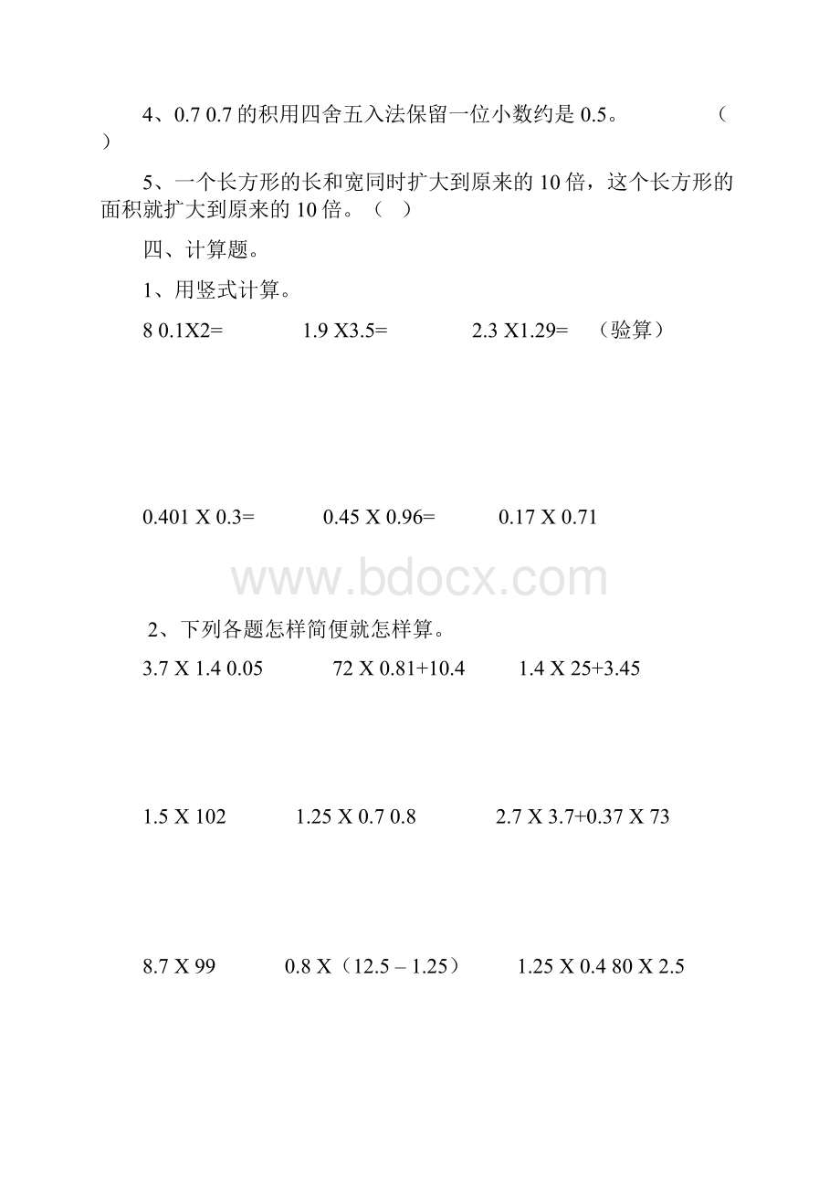 五年级数学.docx_第2页