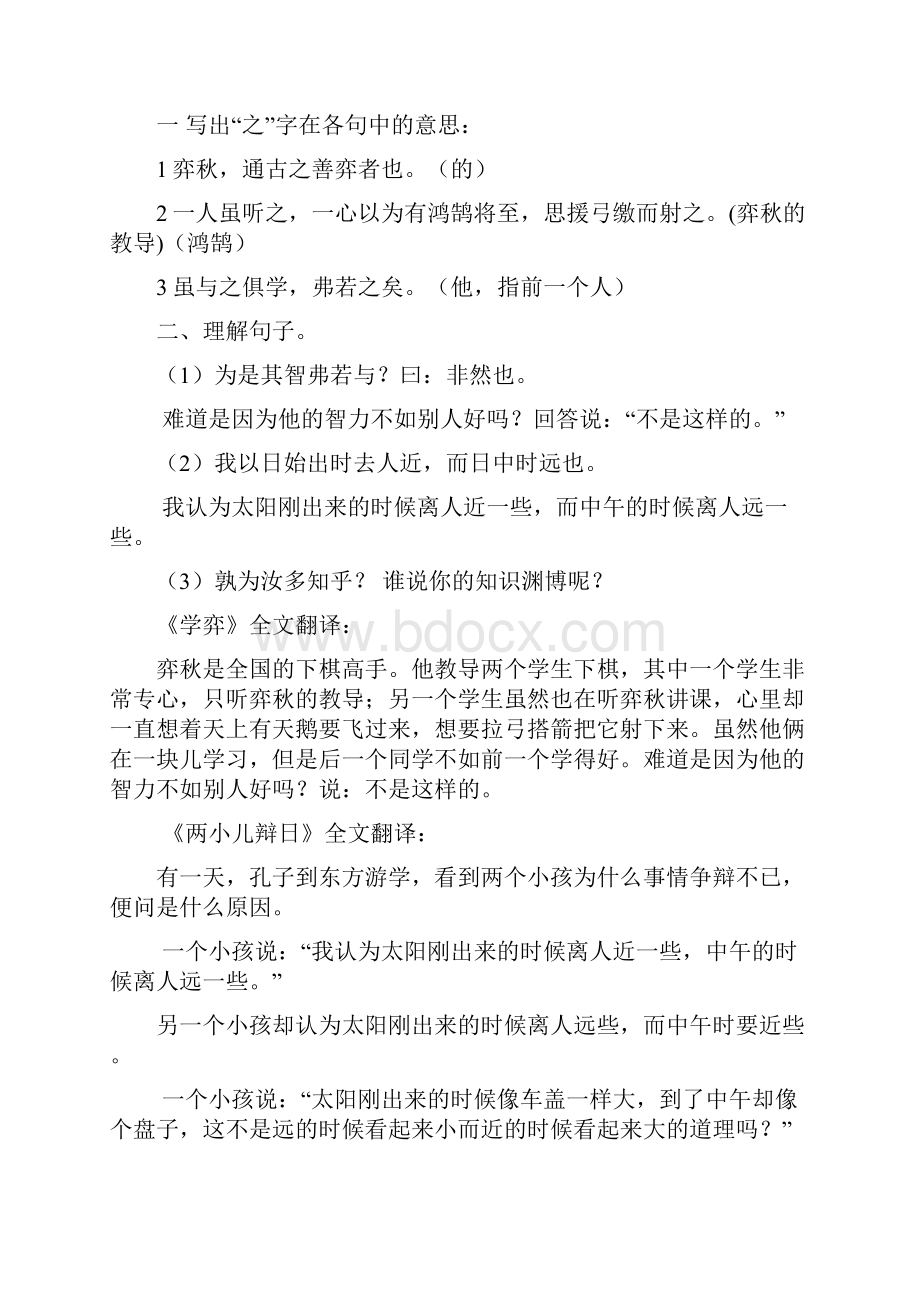 人教版语文六年级下册总复习资料.docx_第2页