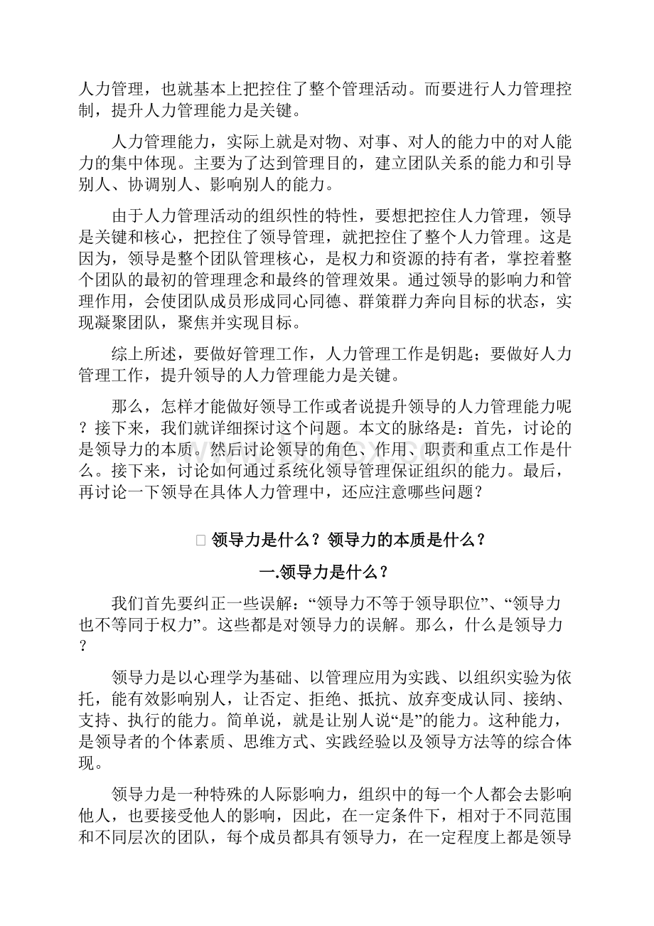 人力管理之领导学资源 才华 意愿管理.docx_第3页