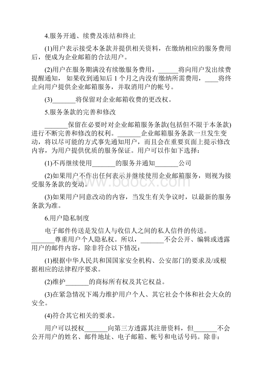 企业邮箱服务合同精选6篇.docx_第2页