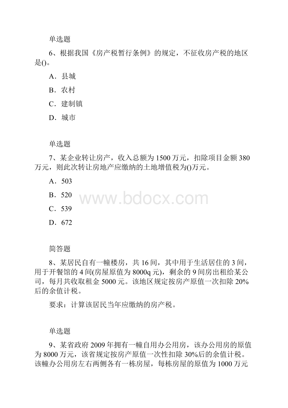 最新整理经济法基础同步测试题与答案一.docx_第3页