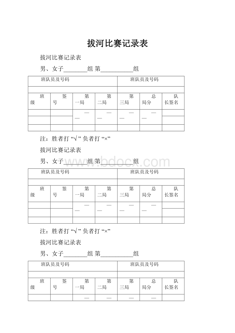 拔河比赛记录表.docx