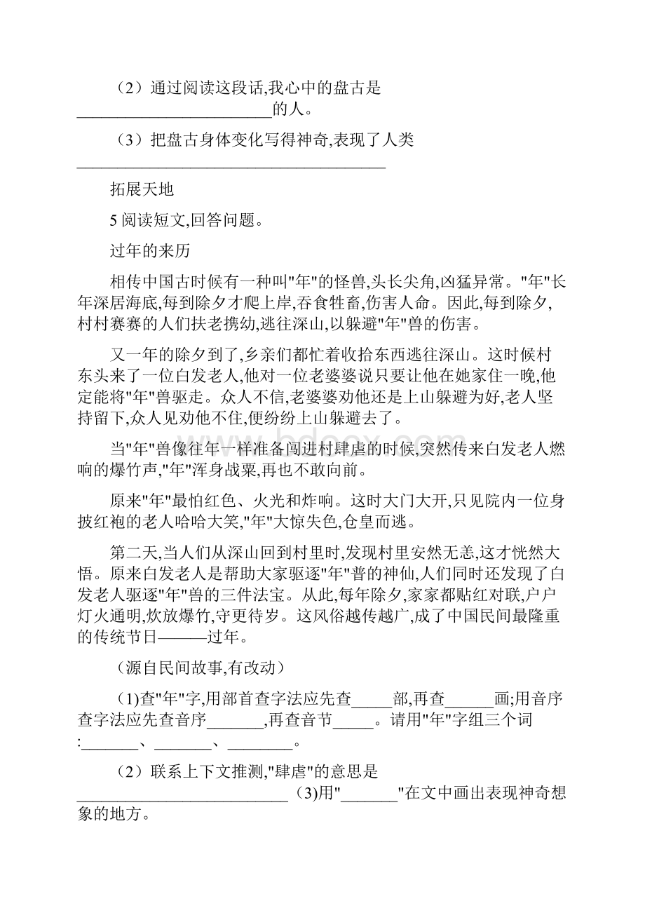 部编版四年级语文上册第四单元课后练习每篇课文附答案.docx_第2页