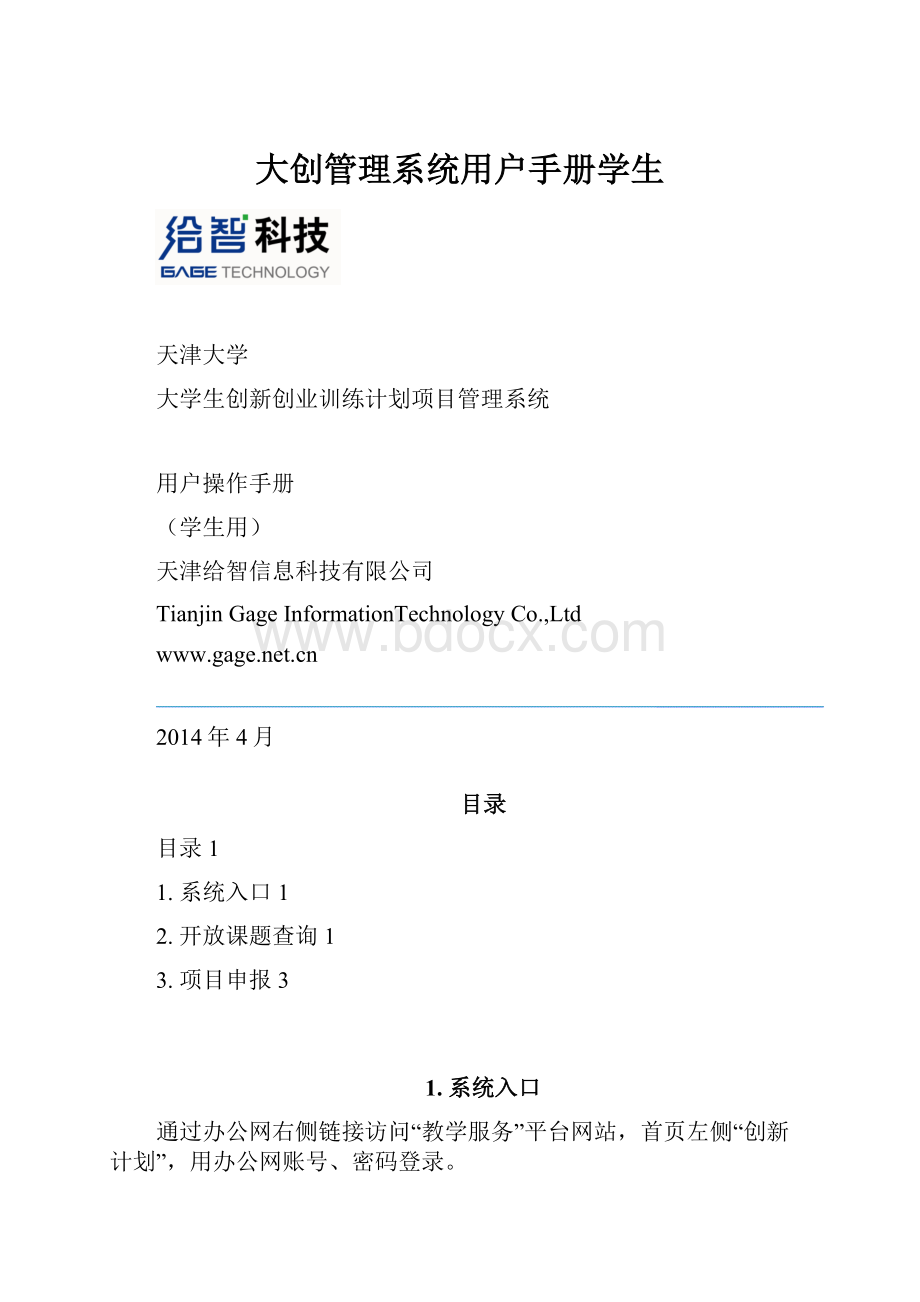 大创管理系统用户手册学生.docx