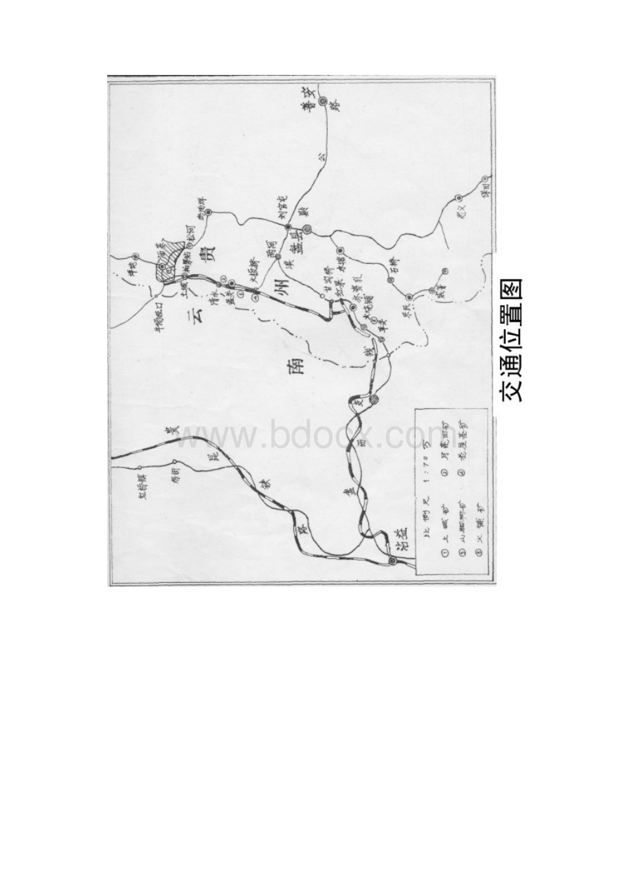 水城矿务局佳竹箐生产地质报告11.docx_第3页