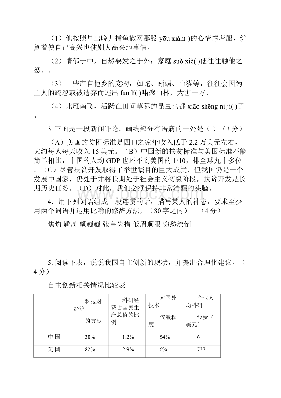 人教版最新八年级语文第一学期期末调研测试题答案.docx_第2页