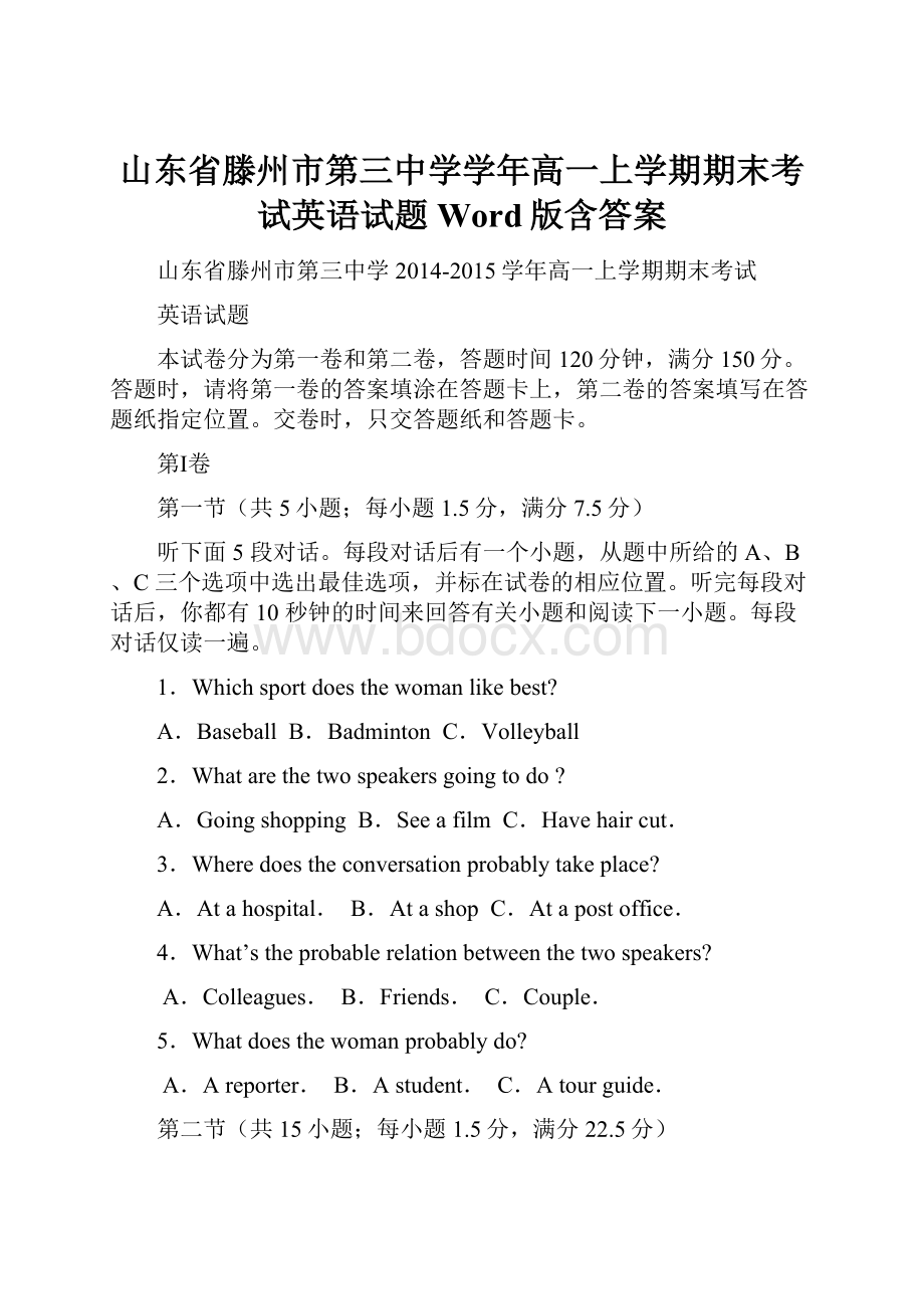 山东省滕州市第三中学学年高一上学期期末考试英语试题 Word版含答案.docx