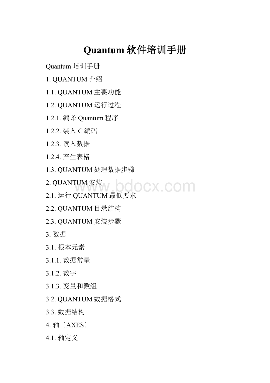 Quantum软件培训手册.docx