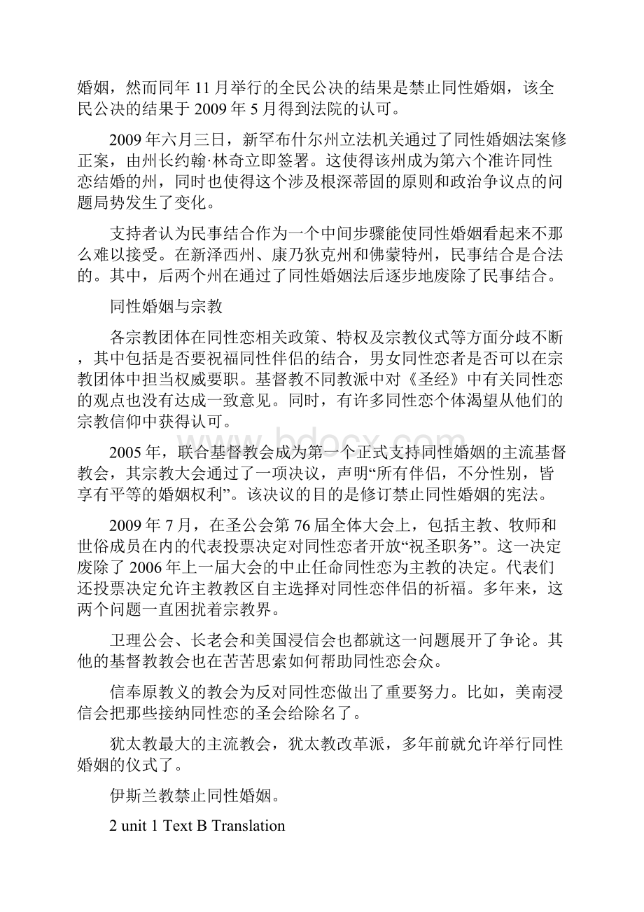 法学英语二课文翻译.docx_第3页