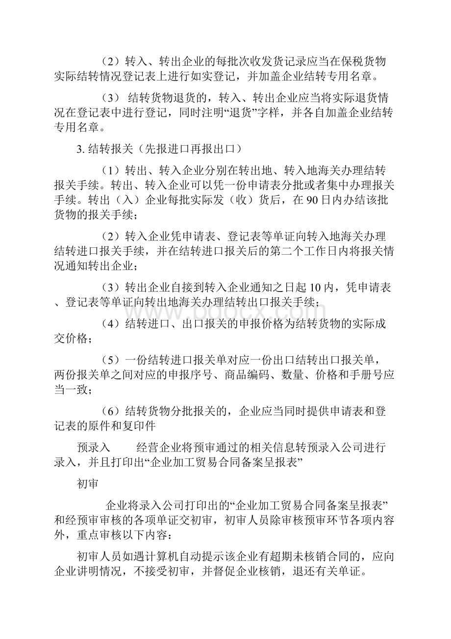 深加工结转操作流程.docx_第2页