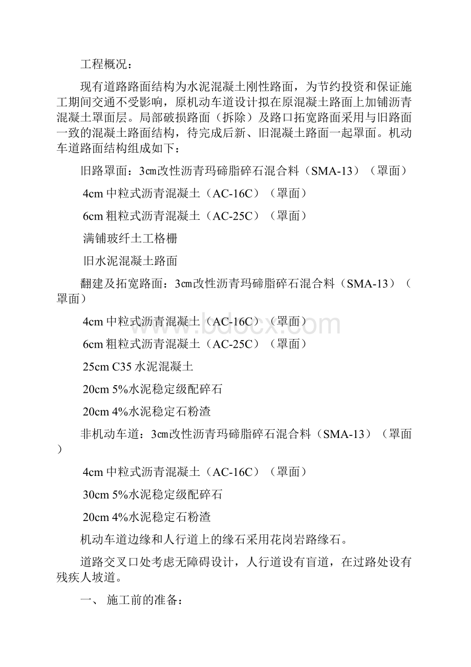 水稳层施工方案同名10914.docx_第2页