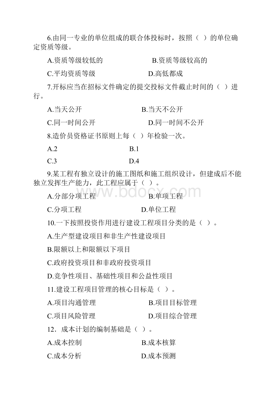 造价员考试模拟试题四.docx_第2页