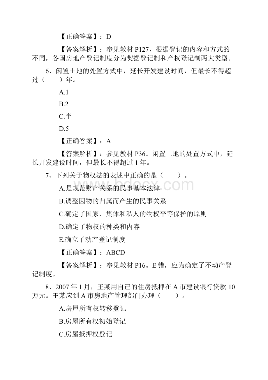 房地产经纪人相关知识的复习方法最新考试试题库完整版.docx_第3页