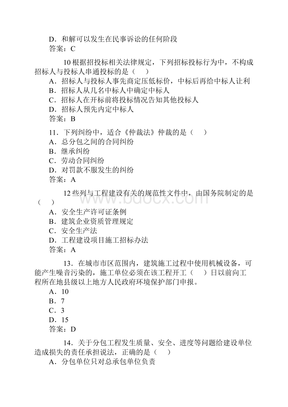 一级建造师建筑工程真题和答案四连击.docx_第3页