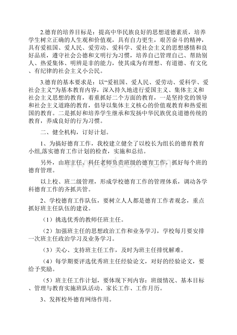 学校校务管理制度.docx_第3页