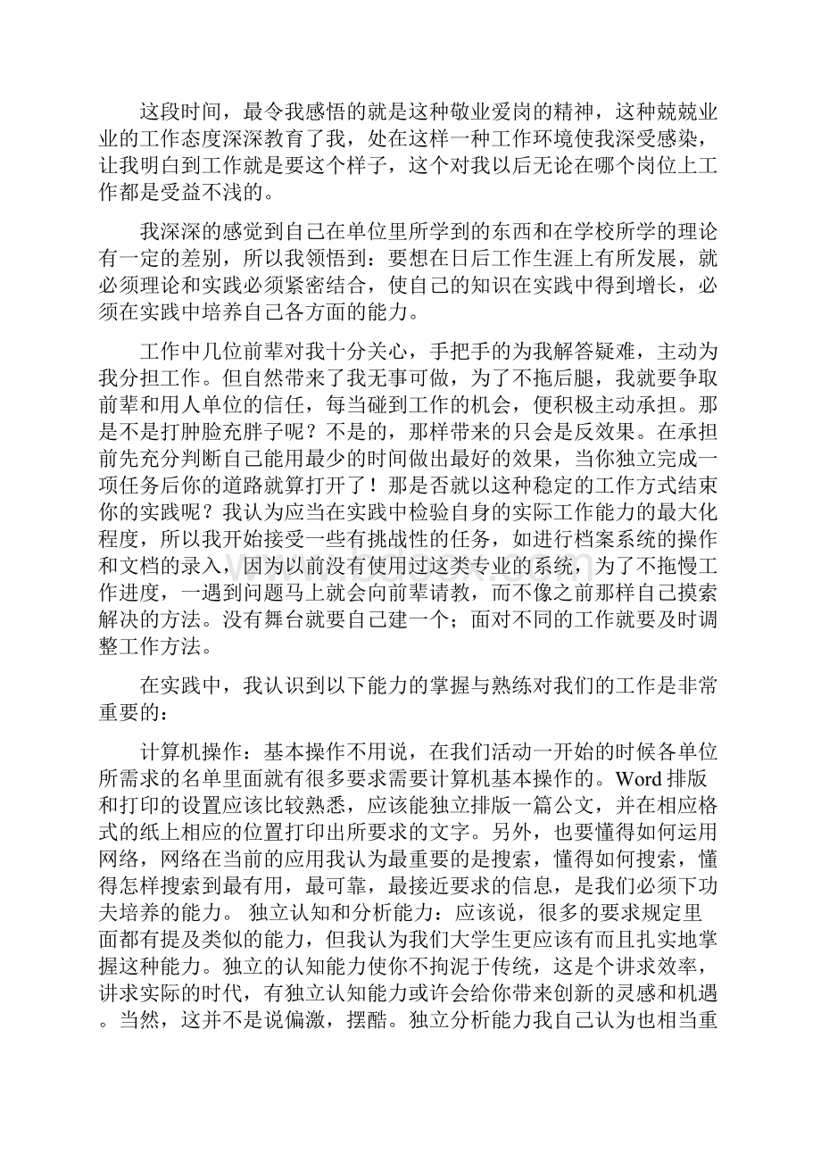 中学生社会实践报告.docx_第2页