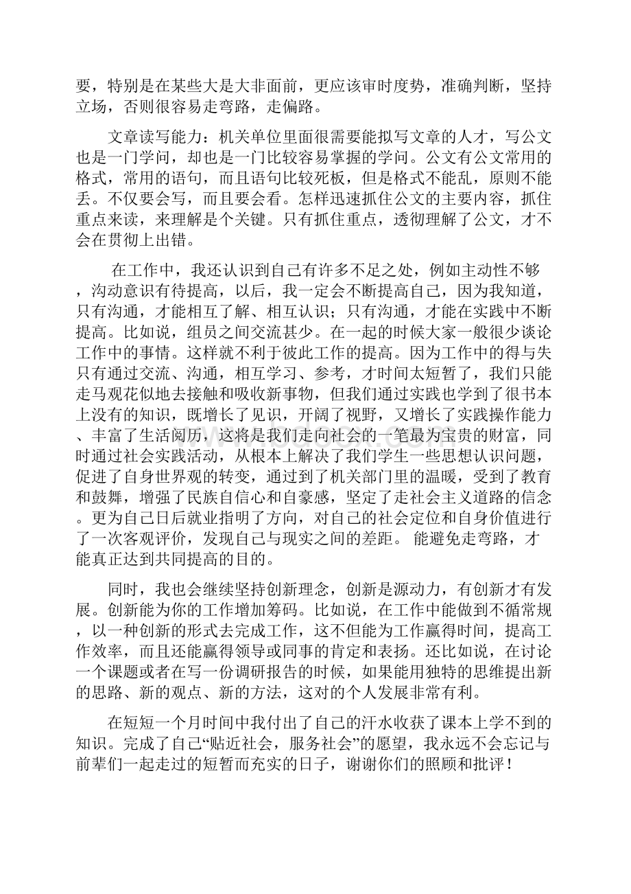 中学生社会实践报告.docx_第3页