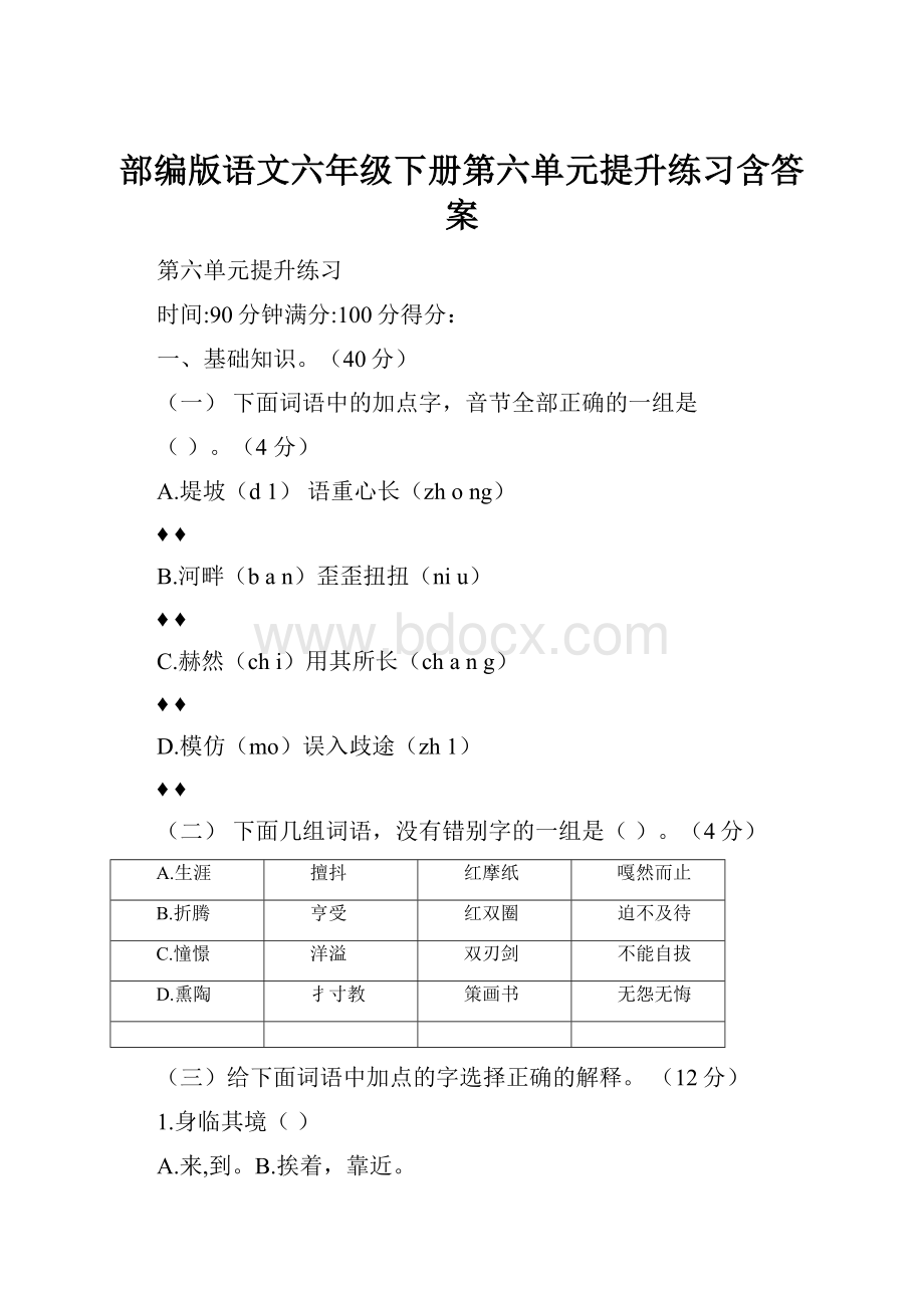 部编版语文六年级下册第六单元提升练习含答案.docx