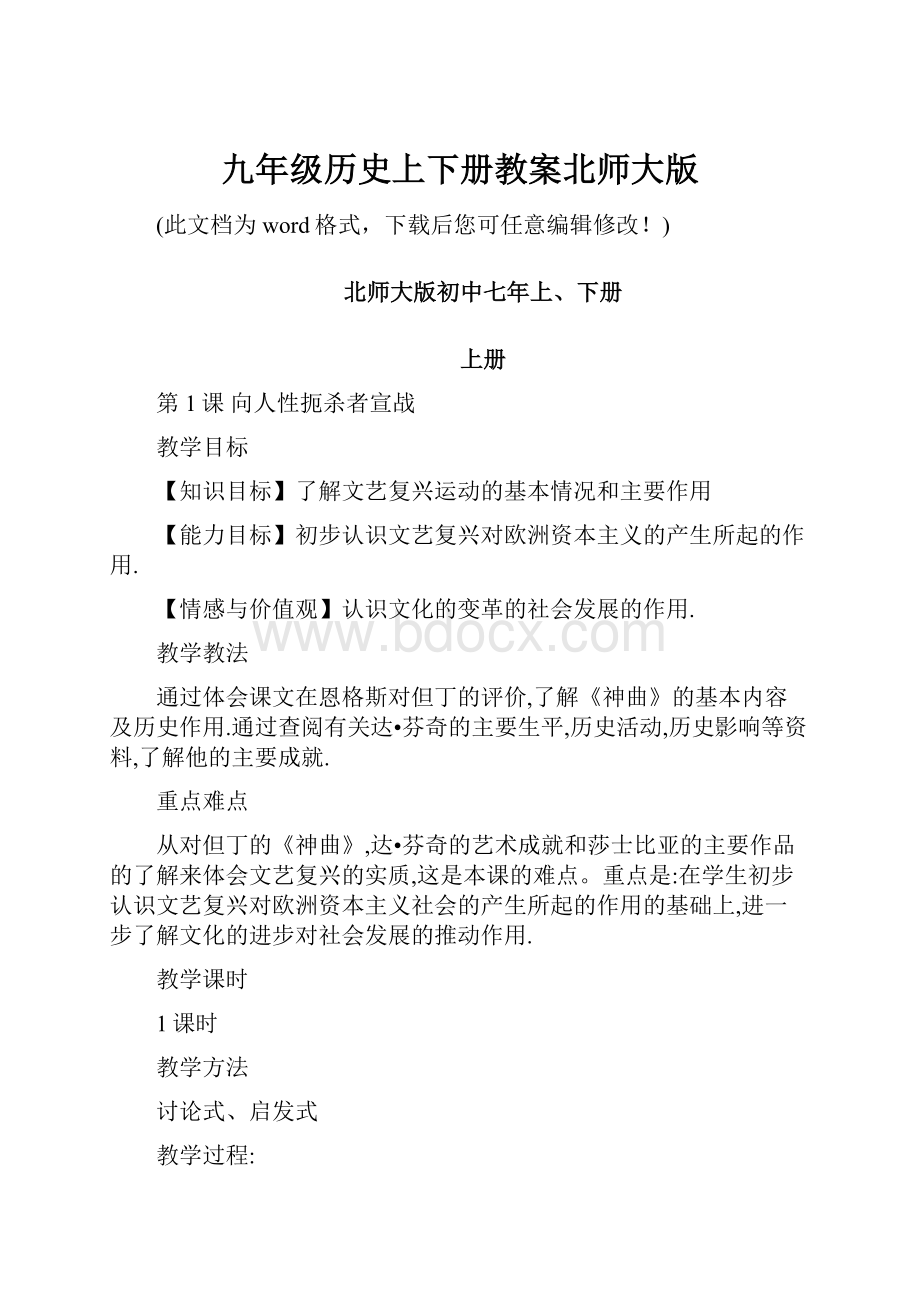 九年级历史上下册教案北师大版.docx